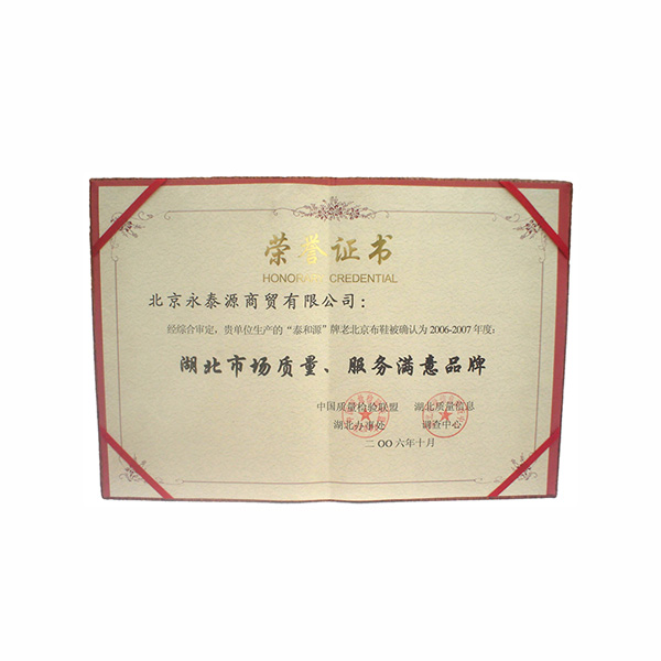 湖北市場(chǎng)質(zhì)量、服務(wù)滿(mǎn)意品牌